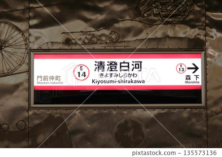 Kiyosumi Shirakawa Station Station Sign Kiyosumi Shirakawa Station Station Sign 135573136