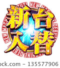 Shindai交換標誌 135577906