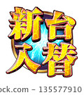 Shindai交換標誌 135577910