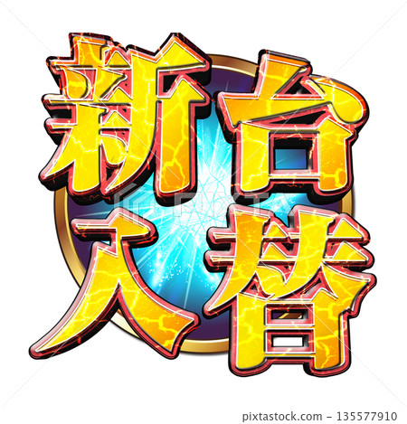 Shindai exchange logo 135577910