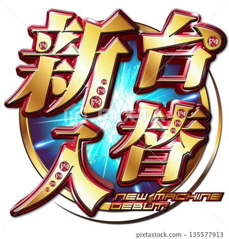 Shindai exchange logo Shindai exchange logo 135577913