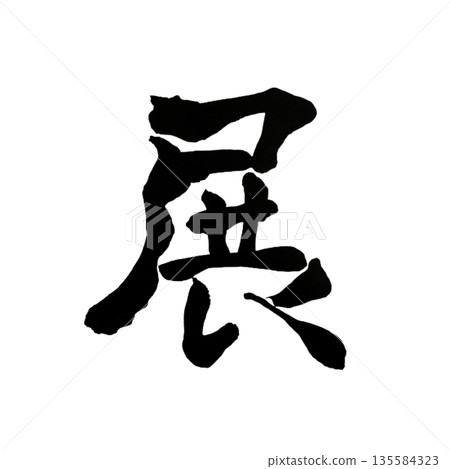 Hiraku - Expanding Will 135584323