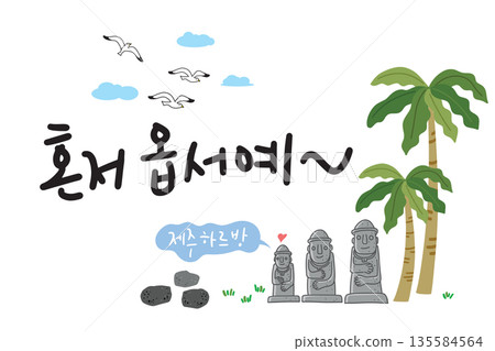 JEJU15. It is a calligraphy logo set against the backdrop of Dol Hareubang and tropical palm trees that symbolize Jeju Island. JEJU15. It is a calligraphy logo set against the backdrop of Dol Hareubang and tropical palm trees that symbolize Jeju Island. 135584564