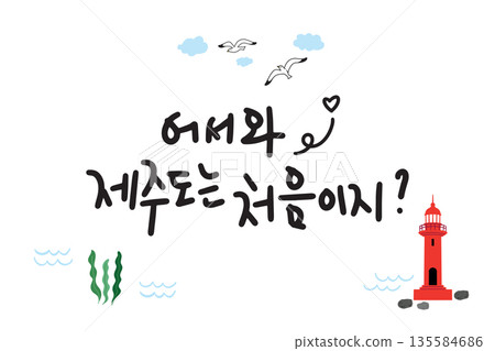 JEJU16. Welcome, are you new to Jeju Island? This is an illustration of a beautiful Korean tourist attraction, Jeju Island, with the Iho Tewoo Lighthouse. JEJU16. Welcome, are you new to Jeju Island? This is an illustration of a beautiful Korean tourist attraction, Jeju Island, with the Iho Tewoo Lighthouse. 135584686