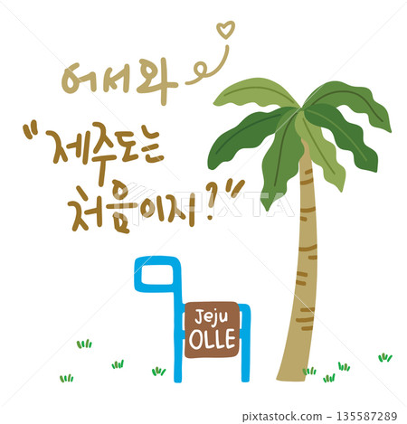 JEJU21. Calligraphy logo, which means "Welcome to Jeju." It is a tourist illustration of Jeju with palm trees and Jeju Olle signs. JEJU21. Calligraphy logo, which means "Welcome to Jeju." It is a tourist illustration of Jeju with palm trees and Jeju Olle signs. 135587289