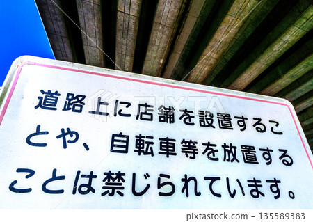 日本橫濱市的城市景觀：禁止在路上設立商店或停放無人看管的自行車 = 橫濱市 135589383