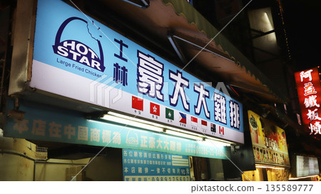 Shilin Night Market Night Market Taipei, Taiwan Shilin Night Market Night Market Taipei, Taiwan 135589777