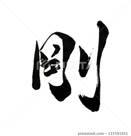 Tsuyoshi - Unyielding Strength 135591931