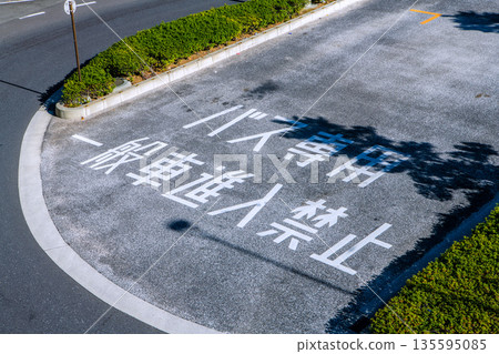 日本橫濱城市景觀。僅限巴士通行。普通車輛禁止入內。 Air Cabin巴士停車場位於櫻木町站旁。 135595085