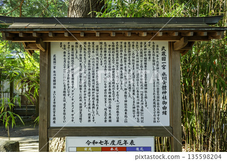 Hikawa Metai Shrine History Book Saitama City Saitama Prefecture Hikawa Metai Shrine History Book Saitama City Saitama Prefecture 135598204