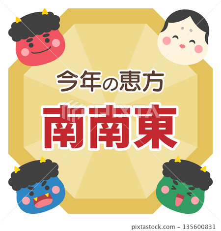 節分八角形相框,飾有惡魔、禦福、吉祥方位和東南偏南字樣。 節分八角形相框,飾有惡魔、禦福、吉祥方位和東南偏南字樣。 135600831