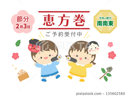 節分繪本卷傳單模板,可愛的孩子和繪本卷 節分繪本卷傳單模板,可愛的孩子和繪本卷 135602560