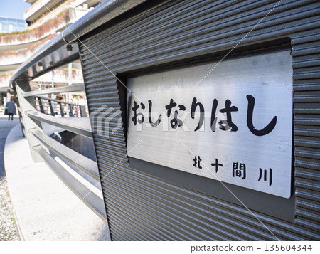 Plaque for Oshinari Bridge over the Kitajukken River 135604344