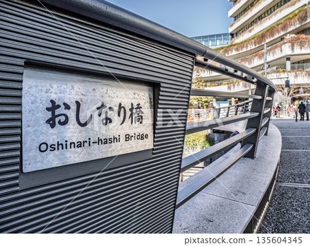 Plaque for Oshinari Bridge over the Kitajukken River 135604345