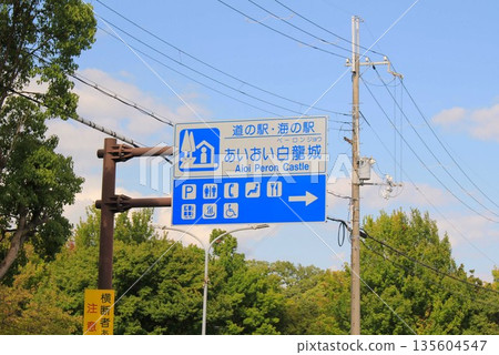 Aioi Hakuryujo Seaside Station Information Board 135604547