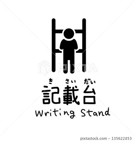 手寫文字的書桌圖示 | 書寫角落、流程、政府機關、銀行、人物、剪影、指南 手寫文字的書桌圖示 | 書寫角落、流程、政府機關、銀行、人物、剪影、指南 135622853