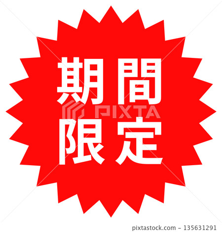 "Limited Time Offer" sticker, stamp design, red jagged circle 135631291