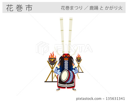 岩手縣花捲市旅遊景點插圖：花捲節上的鹿舞（當地表演藝術） 135631341
