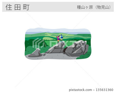 Illustration of tourist attractions in Sumita Town, Iwate Prefecture: Taneyamagahara and Mt. Monomi (landscape) Illustration of tourist attractions in Sumita Town, Iwate Prefecture: Taneyamagahara and Mt. Monomi (landscape) 135631360