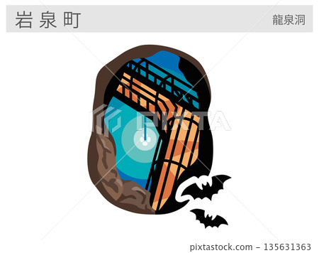 Illustration of a tourist attraction in Iwaizumi Town, Iwate Prefecture: Ryusendo Cave (one of Japan's three major limestone caves, Dragon Blue) Illustration of a tourist attraction in Iwaizumi Town, Iwate Prefecture: Ryusendo Cave (one of Japan's three major limestone caves, Dragon Blue) 135631363