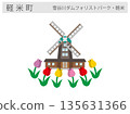 Illustration of tourist attractions in Karumai Town, Iwate Prefecture: Yukiya River Dam Forest Park, Karumai (Tulip Garden) 135631366