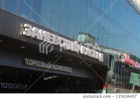 St. Petersburg, Russia, August 01 2025: sign Zanevsky Cascade shopping center. St. Petersburg, Russia, August 01 2025: sign Zanevsky Cascade shopping center. 135636487