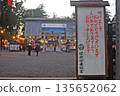 Serada Toshogu Shrine at dusk on New Year's Day (January 3, 2026) The signboard invites you to a relaxed and atmospheric atmosphere. 135652062