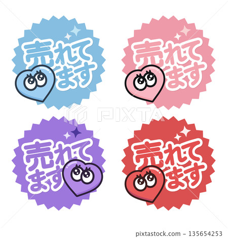 「銷售良好」心形促銷徽章插圖套裝,適用於電子商務和社交媒體 「銷售良好」心形促銷徽章插圖套裝,適用於電子商務和社交媒體 135654253