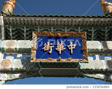 Chinatown West Gate Enpei Gate Kanagawa Prefecture 135656860