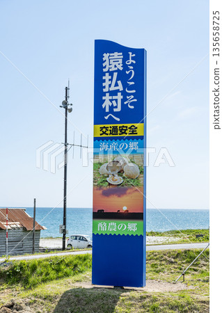 北海道猿布津村入口處的指示牌 135658725