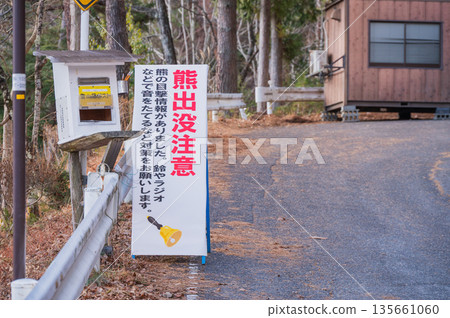 熊出沒警告標誌 [長野縣] 135661060