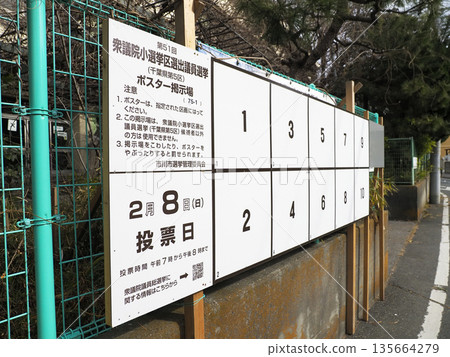 Election poster display area/House of Representatives single-seat constituency election Election poster display area/House of Representatives single-seat constituency election 135664279