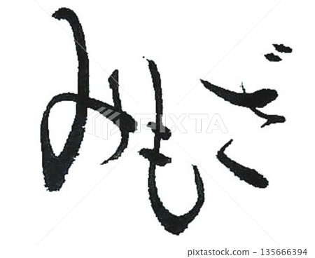 I wrote the Mimosa character creation using several different calligraphy brushes. I wrote the Mimosa character creation using several different calligraphy brushes. 135666394