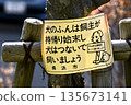 日本橫濱市的城市景觀：「狗主人應該把狗糞帶回家清理乾淨，並用牽引繩拴住狗」以及「狗是一生的摯愛…」= 橫濱市 135673141