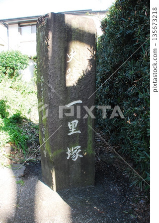 Stone pillar marking the Iwabuchi Milestone (Fuji City, Shizuoka Prefecture) 135673218