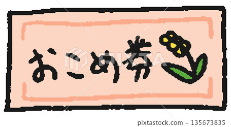 手繪米優惠券插圖 135673835