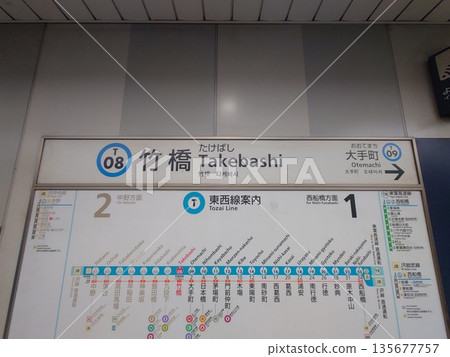 竹橋站（東京地鐵東西線） 135677757