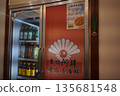 Taiwanese Restaurant Classic Refrigerator 135681548