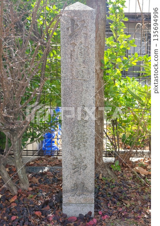 聚樂台城西護城河遺址的石碑 聚樂台城西護城河遺址的石碑 135694996