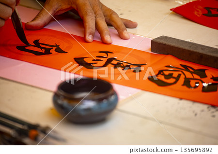 新年氣息:新年手工藝書法吉祥故事的特別照片 新年氣息:新年手工藝書法吉祥故事的特別照片 135695892