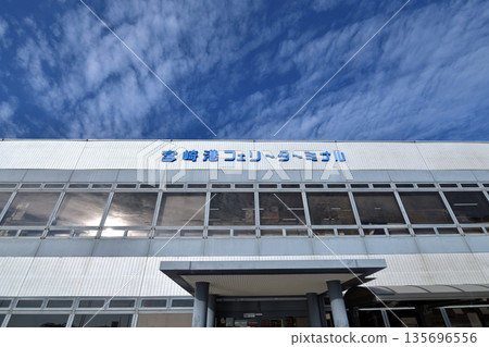 宮崎港渡輪碼頭 135696556