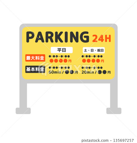 24小時投幣式停車（最高收費、基本收費）標誌圖示 135697257