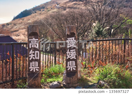星光之村天狗,位於愛媛郡和高知縣的交界處 星光之村天狗,位於愛媛郡和高知縣的交界處 135697327