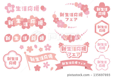 一套以櫻花為主題的春季圖標,祝您開啟新生活。 一套以櫻花為主題的春季圖標,祝您開啟新生活。 135697893