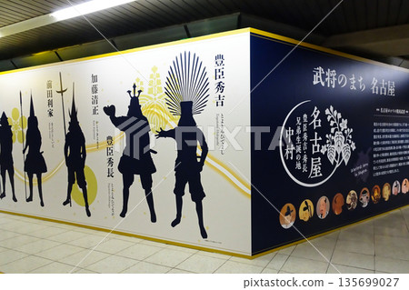Nakamura Koen Station on the Higashiyama Line of the Nagoya Subway Nakamura Koen Station on the Higashiyama Line of the Nagoya Subway 135699027