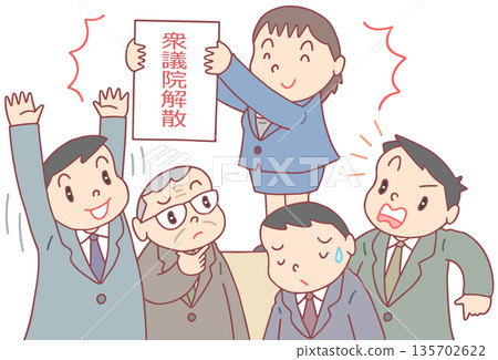 政治——眾議院解散、第七條解散條款、議員 政治——眾議院解散、第七條解散條款、議員 135702622