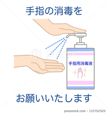 請對手部進行消毒（無主線） 135702920