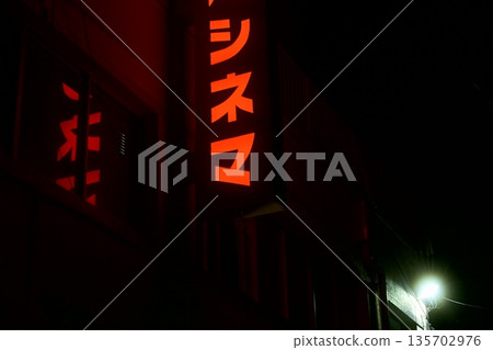 Showa retro! Emotionally reflective movie theater sign Showa retro! Emotionally reflective movie theater sign 135702976