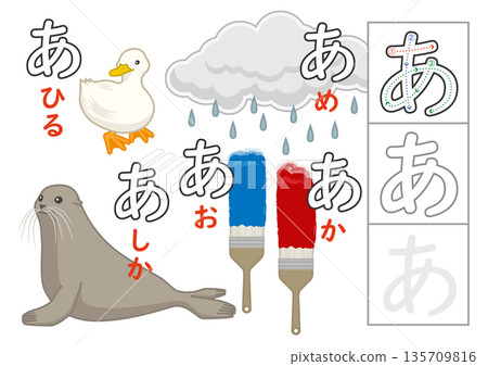 平假名練習表「A」 | 附插圖的兒童日語學習列印資料 平假名練習表「A」 | 附插圖的兒童日語學習列印資料 135709816