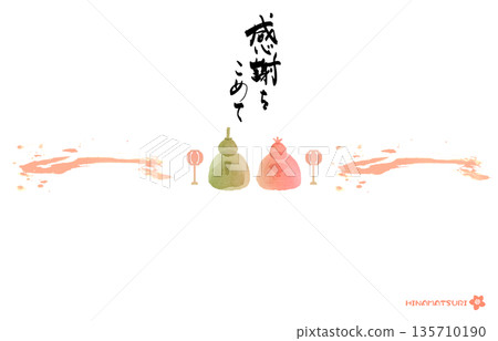 Calligraphy for Hinamatsuri (Girl's Day) - Noshi paper style (with gratitude) Hinamatsuri .n Calligraphy for Hinamatsuri (Girl's Day) - Noshi paper style (with gratitude) Hinamatsuri .n 135710190